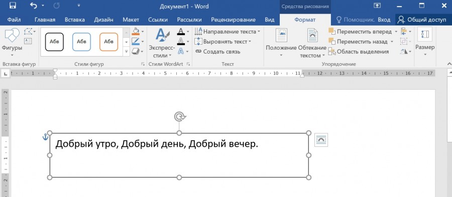 Как сделать плавающий текст в ворде